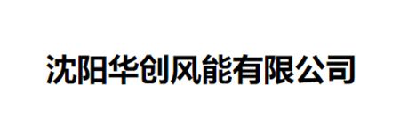 Shenyang Huachuang Wind Energy Co., Ltd